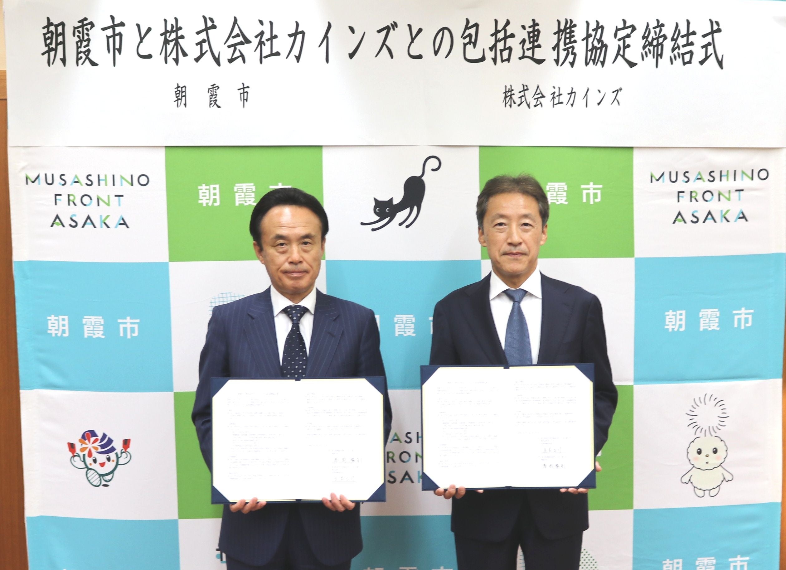 朝霞市 富岡勝則市長（左）と、株式会社カインズ 代表取締役社長CEO 高家正行