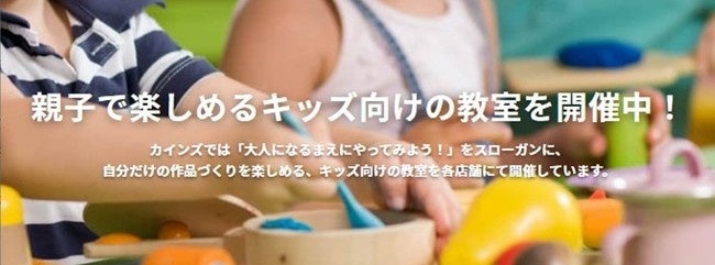 カインズキッズ工作（有料）