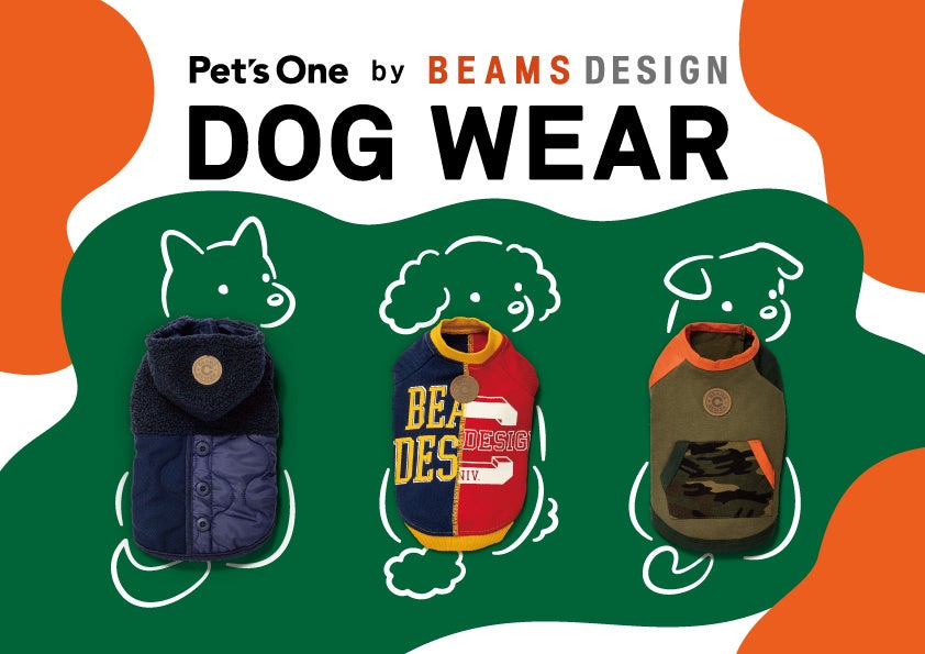 Beams Designプロデュースによるカインズ限定ペットウェアを発売 株式会社カインズのプレスリリース Beams Designプロデュースによるカインズ限定ペットウェアを発売 株式会社カインズのプレスリリース