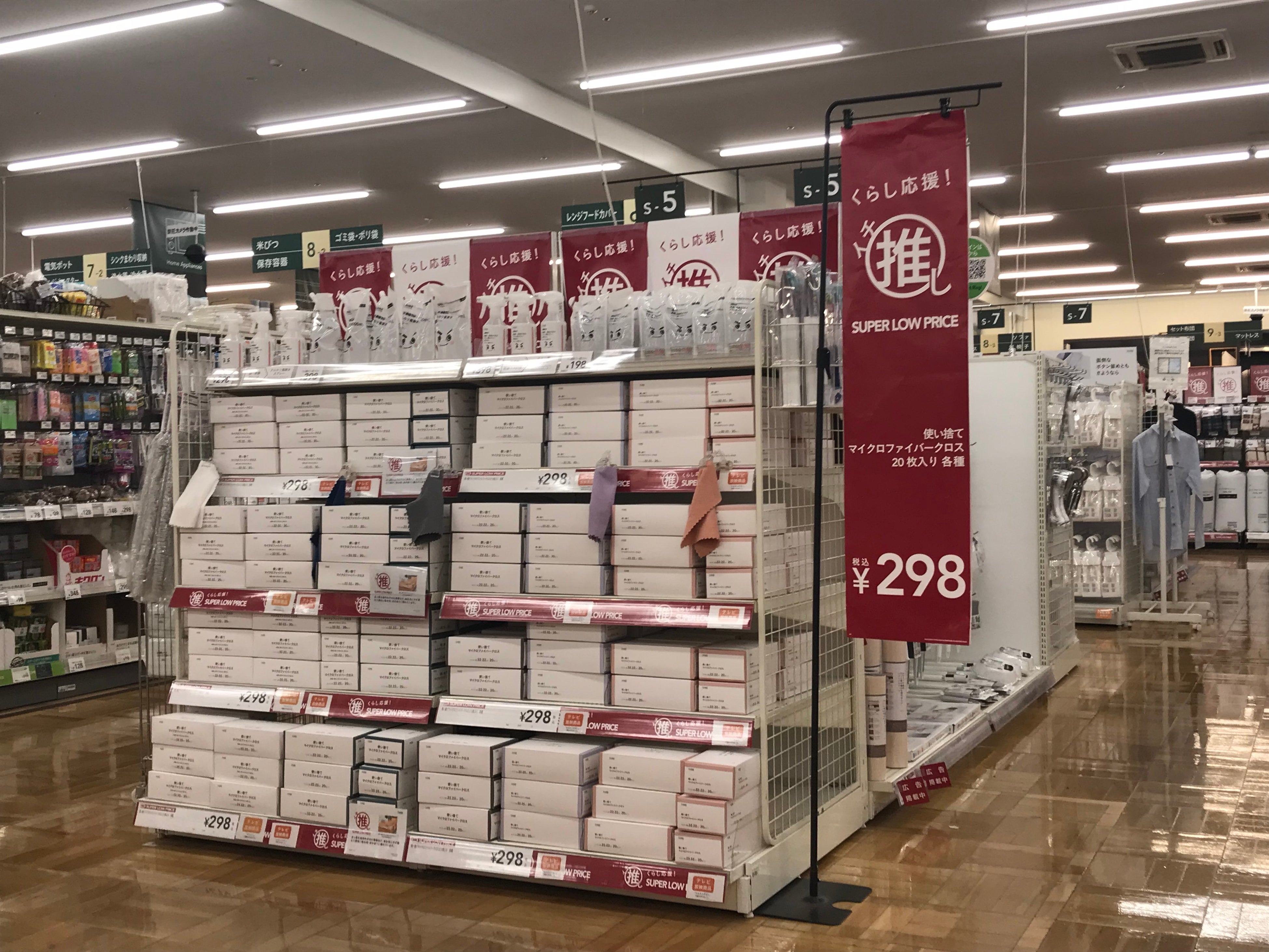 毎日安い・イチ推し