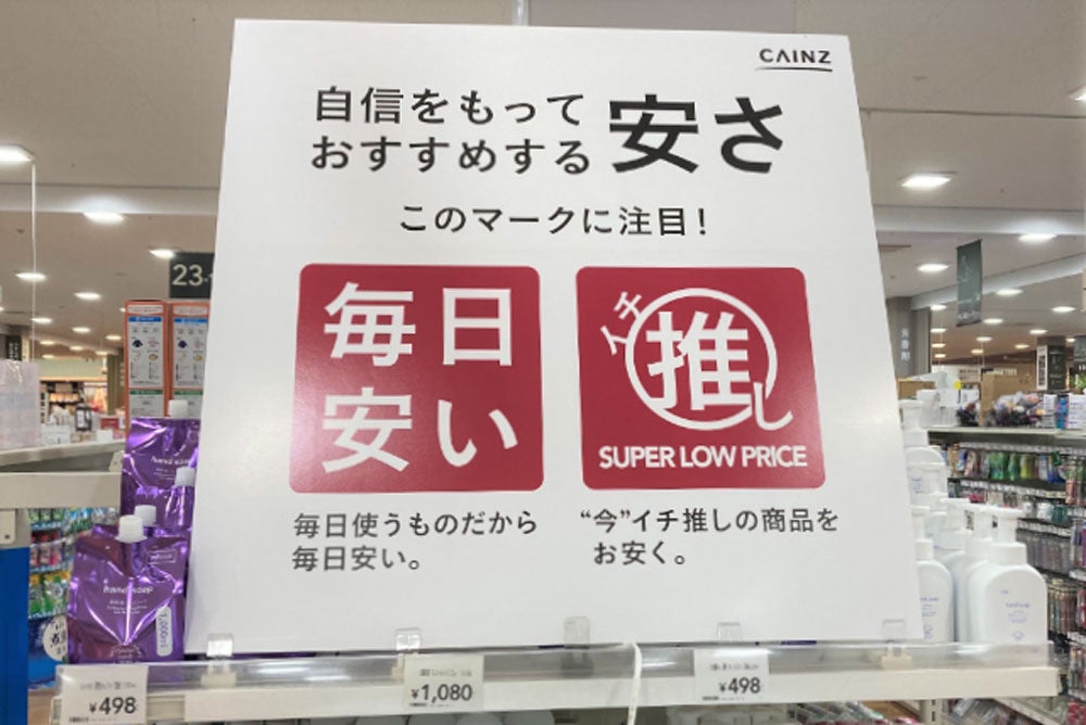 毎日安い・イチ推し