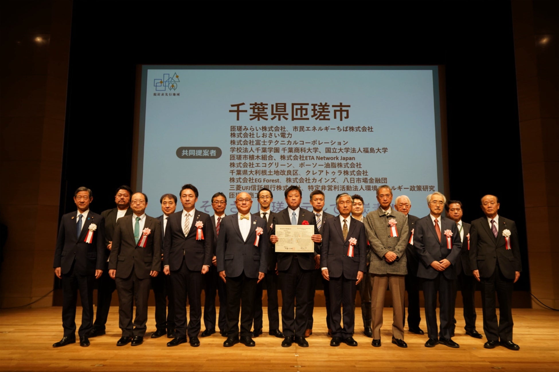 脱炭素先行地域選定証授与式の様子(2024年1月15日)