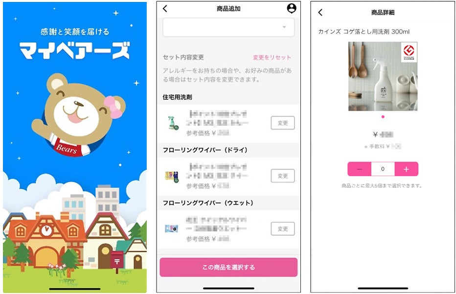 ベアーズスタッフ向けワークアプリ「マイベアーズ」のイメージ