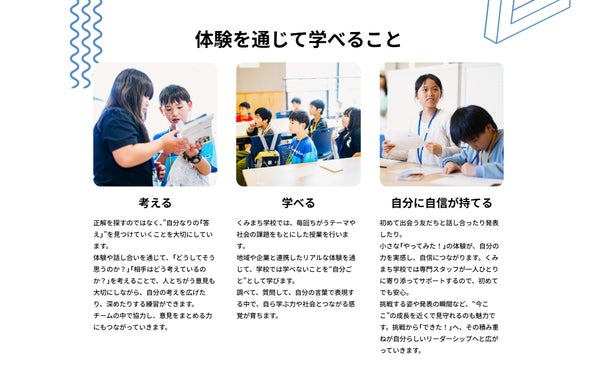 くみまち学校の画面イメージ