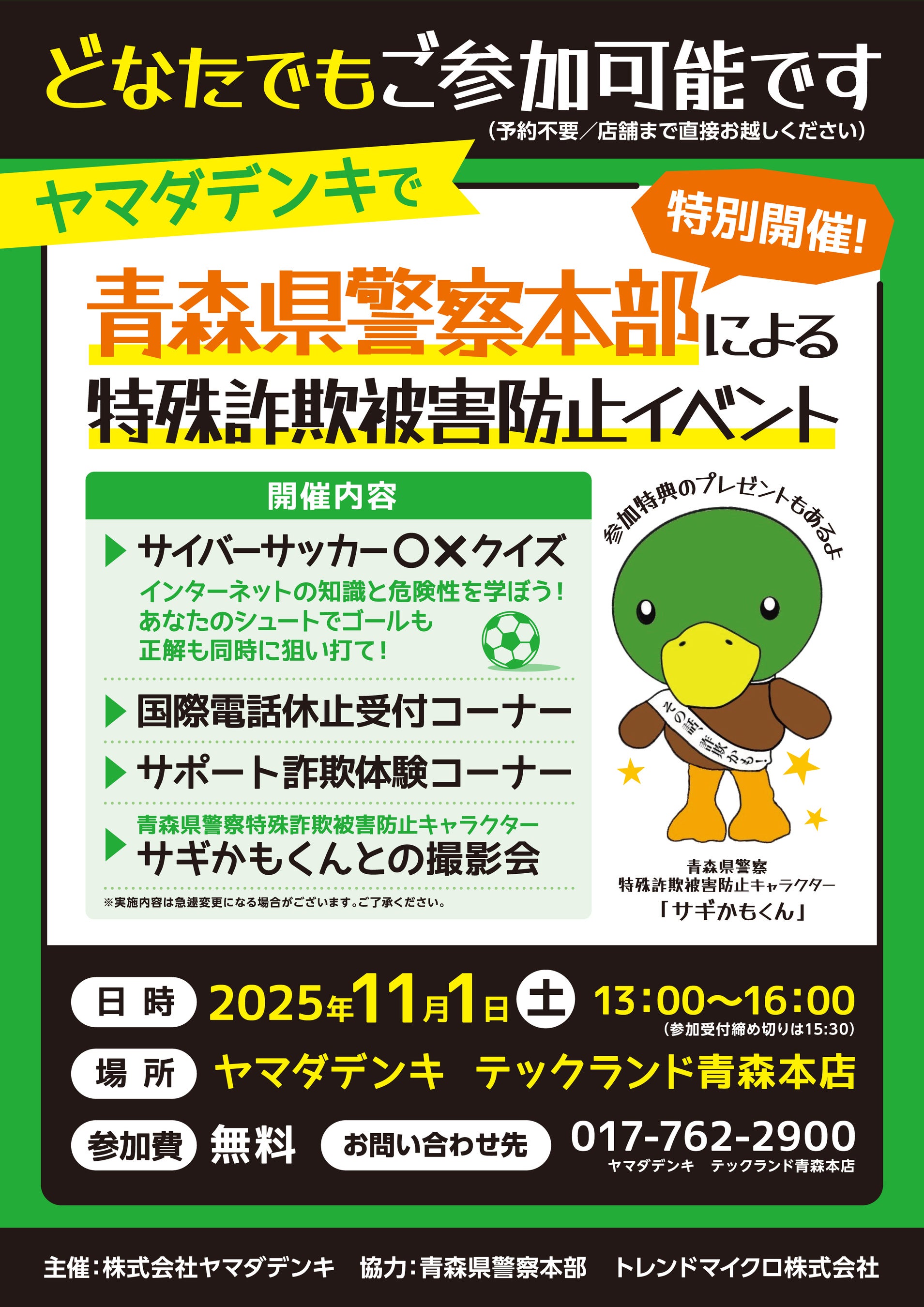 青森県警察による「特殊詐欺被害防止イベント」を開催