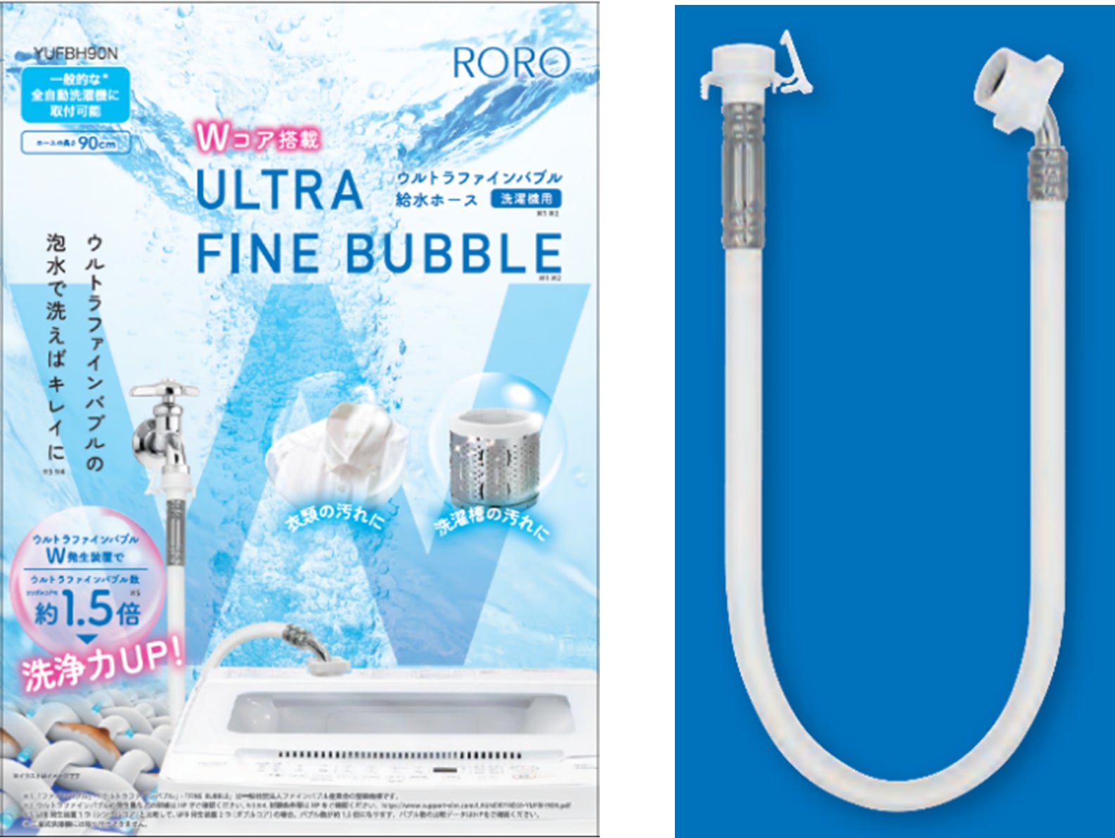 ヤマダオリジナル「Wコア搭載ウルトラファインバブル給水ホース」発売 ヤマダオリジナル「Wコア搭載ウルトラファインバブル給水ホース」発売