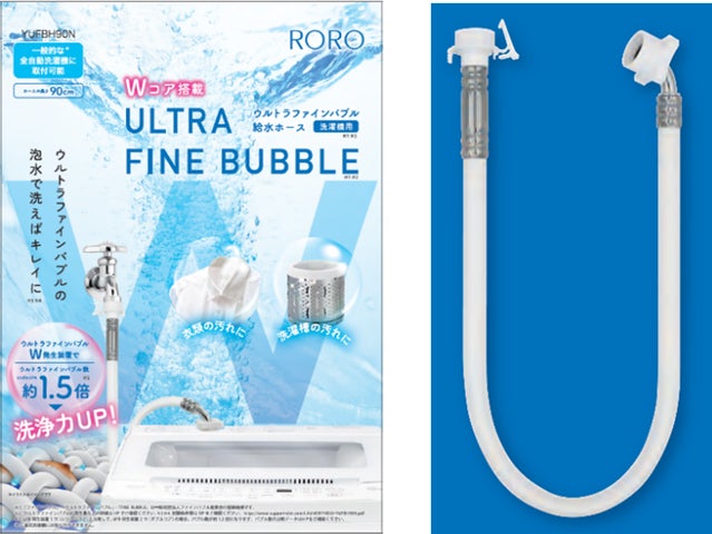 ヤマダオリジナル「Wコア搭載ウルトラファインバブル給水ホース」発売 ヤマダオリジナル「Wコア搭載ウルトラファインバブル給水ホース」発売