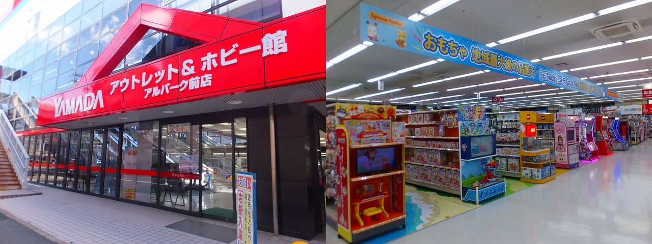 ヤマダアウトレット ホビー館アルパーク前店 22年5月6日 金 グランドオープン 株式会社 ヤマダホールディングスのプレスリリース ヤマダアウトレット ホビー館アルパーク前店 22年5月6日 金 グランドオープン 株式会社 ヤマダホールディングスのプレスリリース