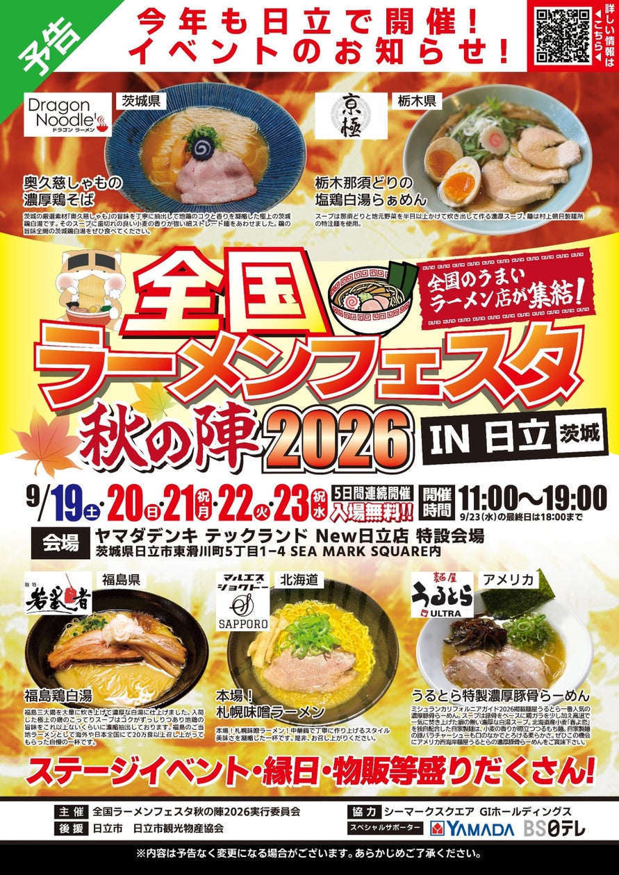 家電量販店の駐車場がラーメン激戦区に、ヤマダデンキが催事イベントに協力