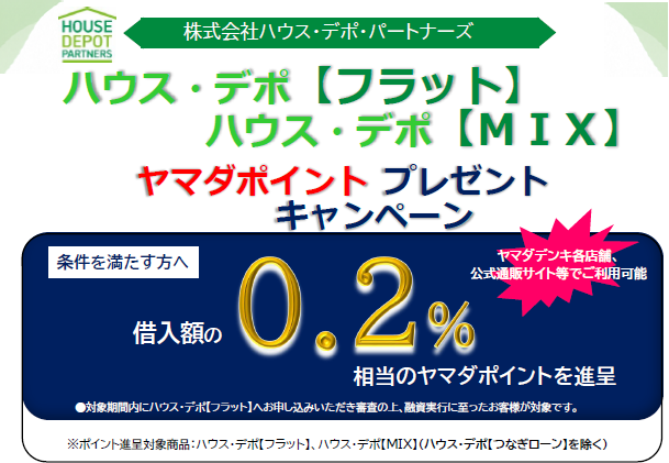 ヤマダポイント プレゼントキャンペーン開催のお知らせ