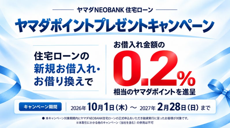 ヤマダポイント プレゼントキャンペーン開催のお知らせ