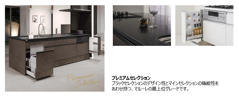 ヤマダホールディングスグループシステムキッチン「marule（マルーレ