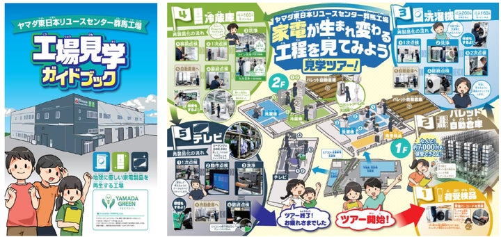夏休み自由研究は「ヤマダのリユース家電」今、注目されているヤマダ 夏休み自由研究は「ヤマダのリユース家電」今、注目されているヤマダ