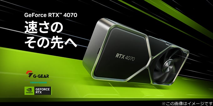 TSUKUMO】G-GEAR、NVIDIA GeForce RTX 4070を搭載したゲーミングPCの新 TSUKUMO】G-GEAR、NVIDIA GeForce RTX 4070を搭載したゲーミングPCの新