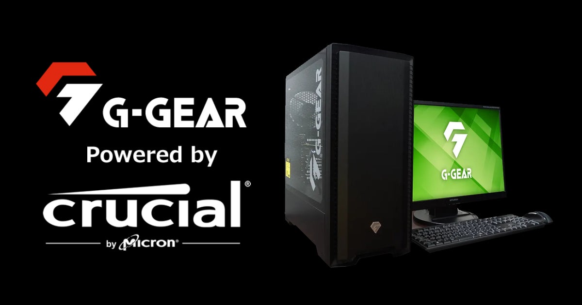 TSUKUMO】G-GEAR、Crucial製メモリとSSDを搭載したゲーミングPC「G TSUKUMO】G-GEAR、Crucial製メモリとSSDを搭載したゲーミングPC「G