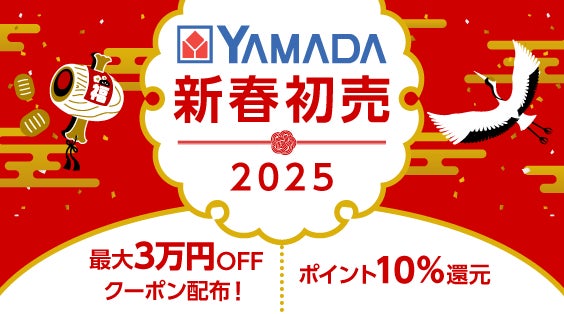 au PAY マーケット「新春ポイント超超祭」にてヤマダデンキスペシャル au PAY マーケット「新春ポイント超超祭」にてヤマダデンキスペシャル