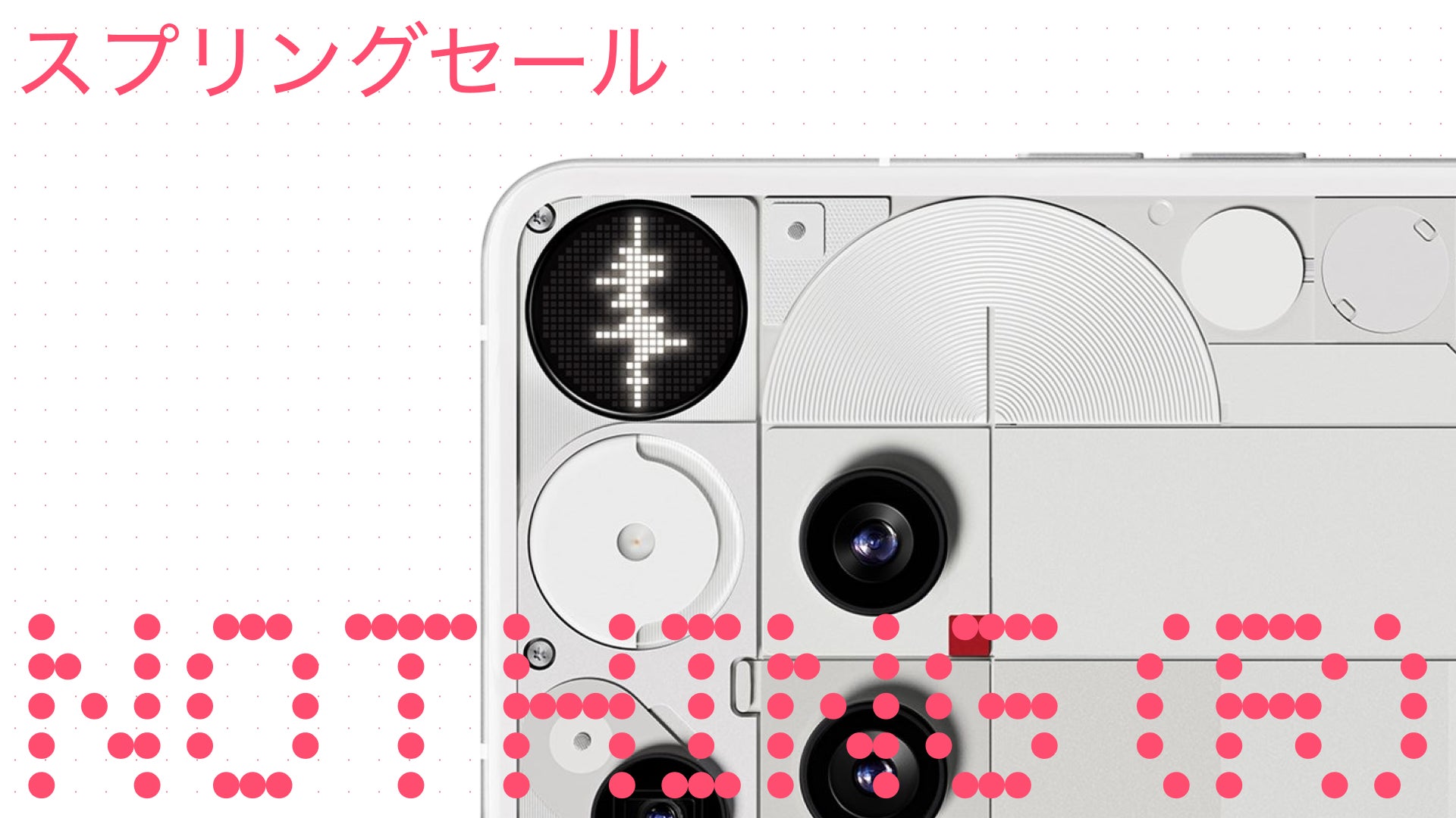 Nothingスプリングセールを開催!Phone (3)がいちばんお得に手に Nothingスプリングセールを開催!Phone (3)がいちばんお得に手に
