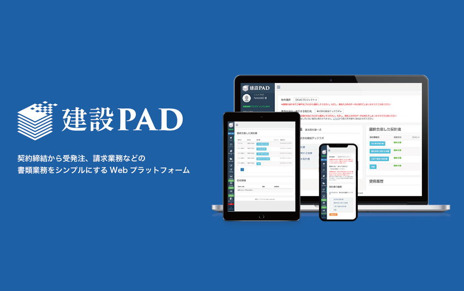 建設PAD