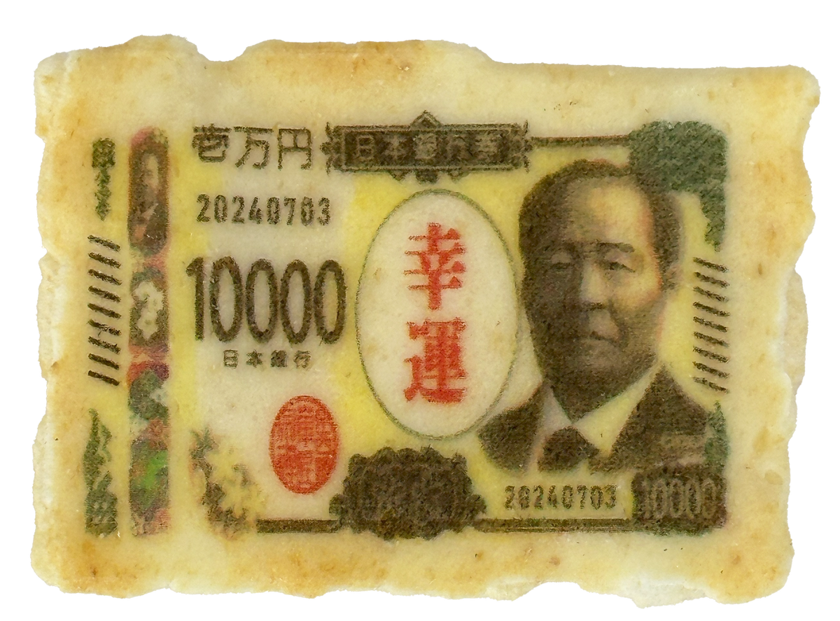 かき餅デザイン 1万円札