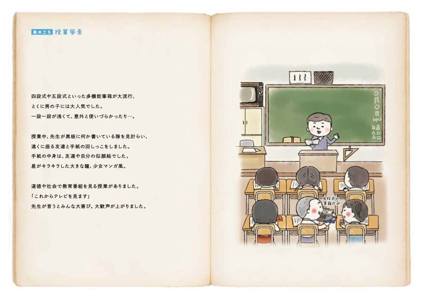 あのころの授業風景