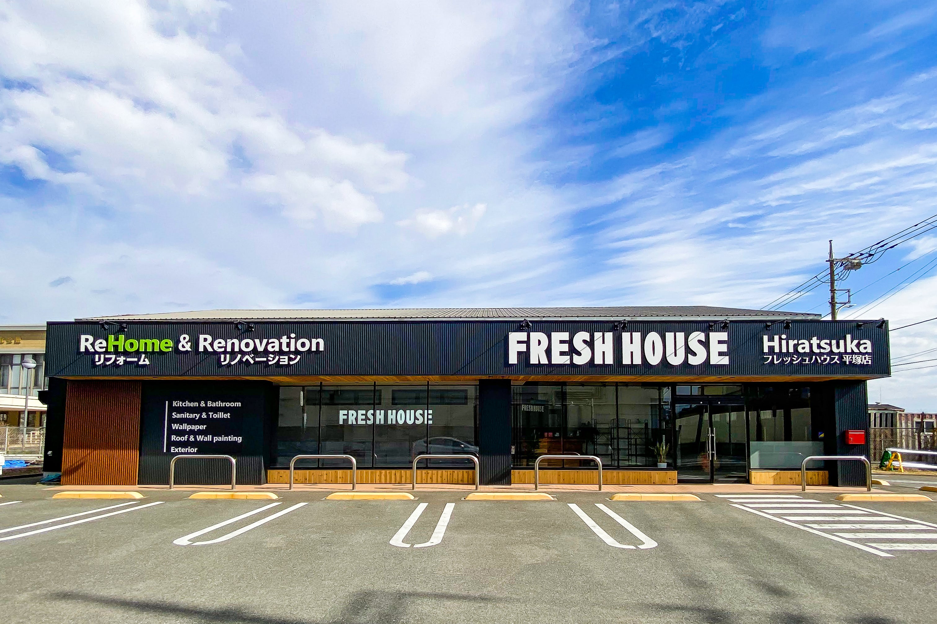 フレッシュハウス平塚店