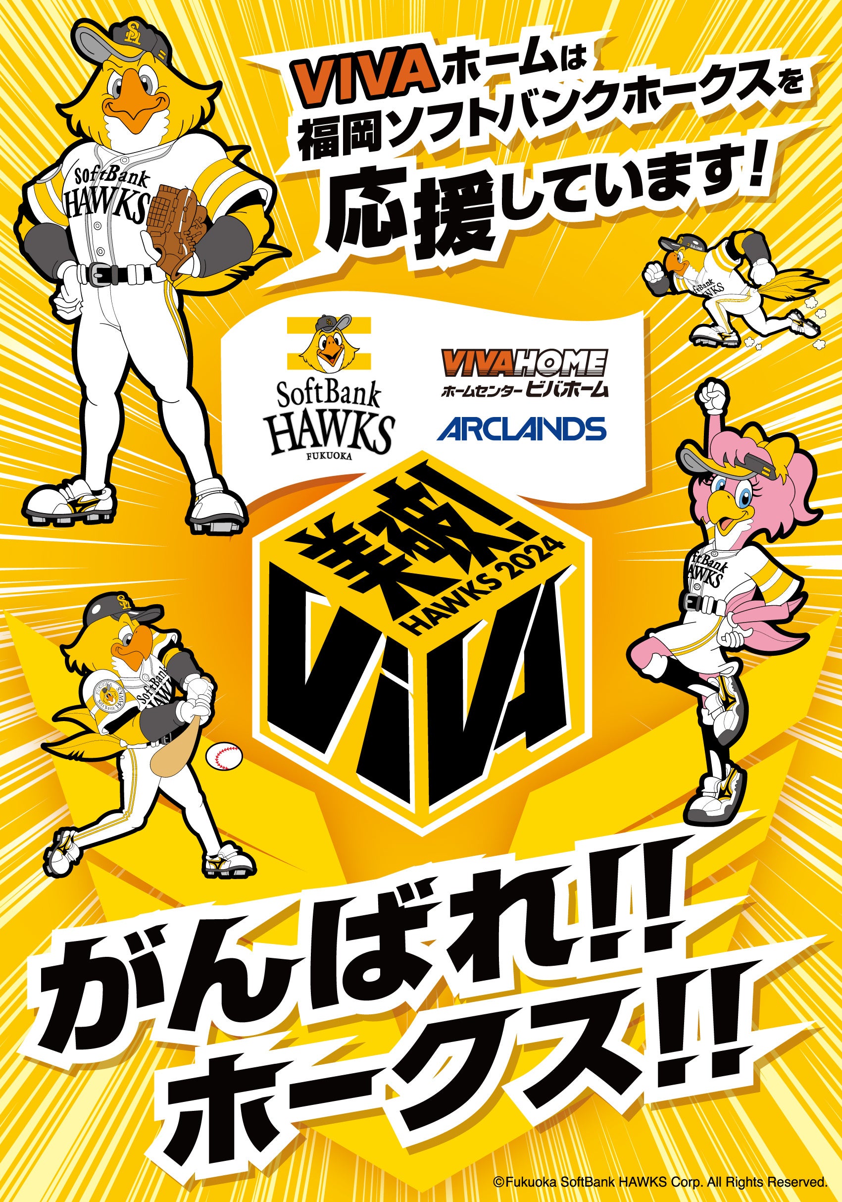 ホークスのホームゲーム開催日は2倍ポイントキャンペーン | アーク