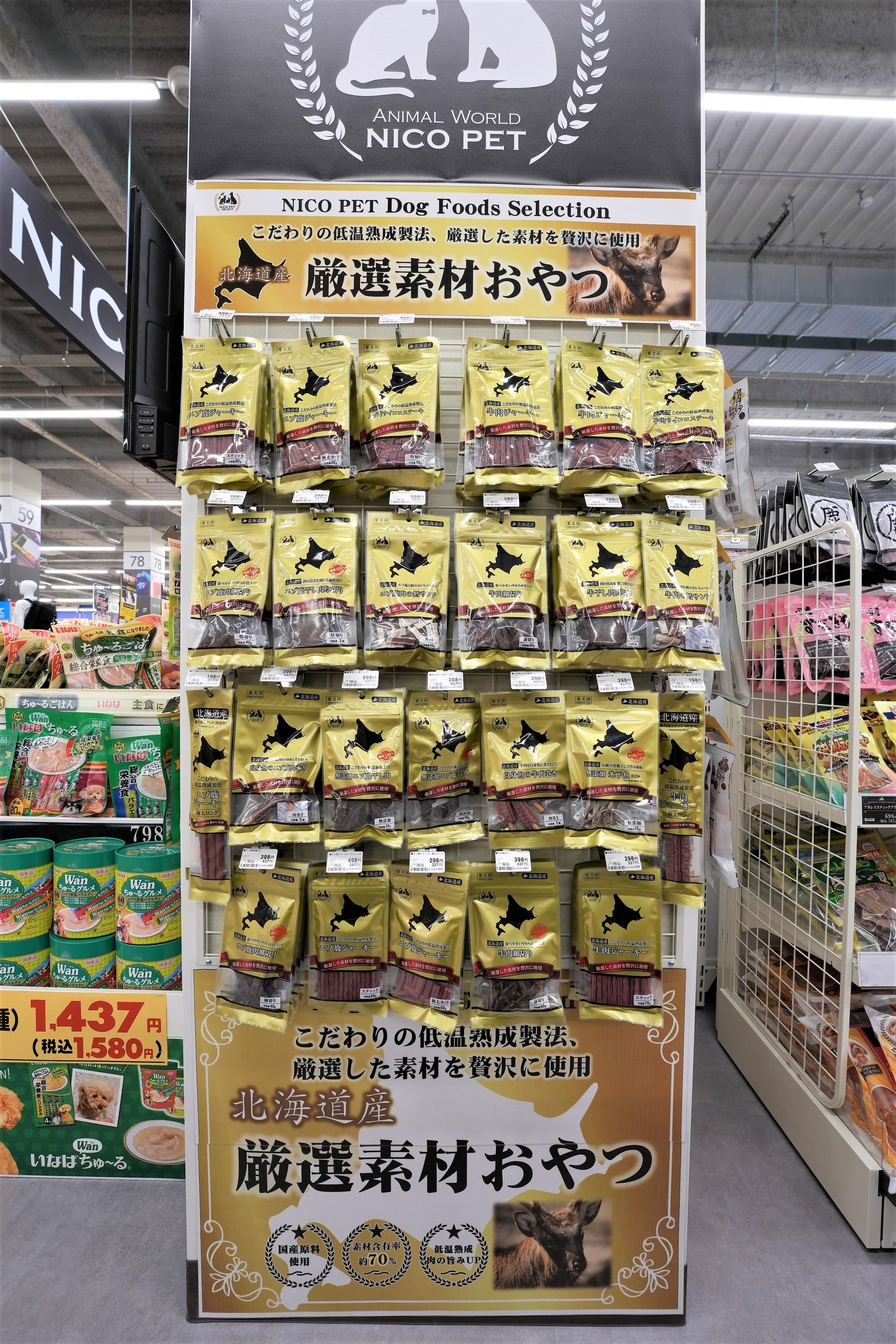 ペットフードコーナーイメージ①