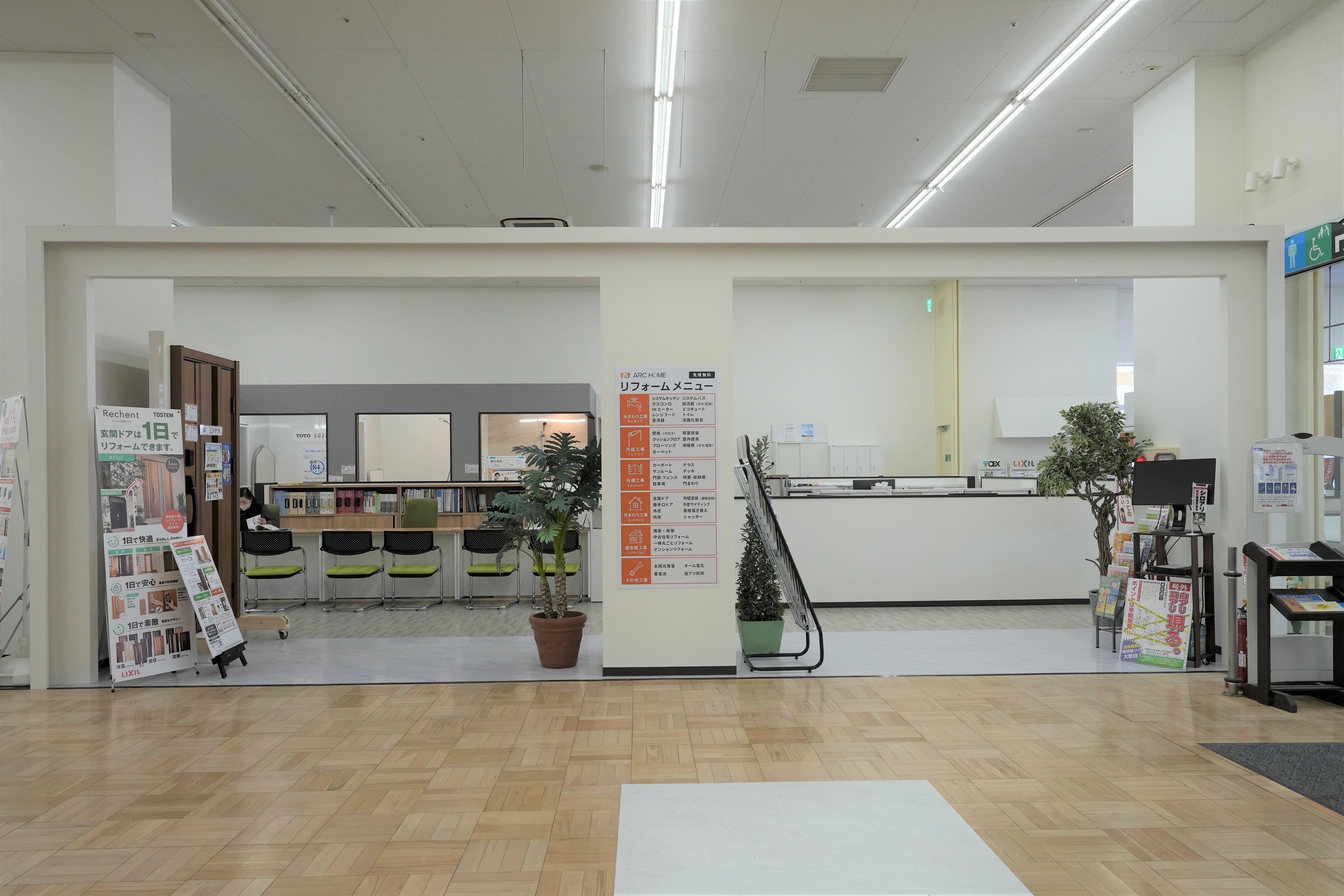 「アークホーム」