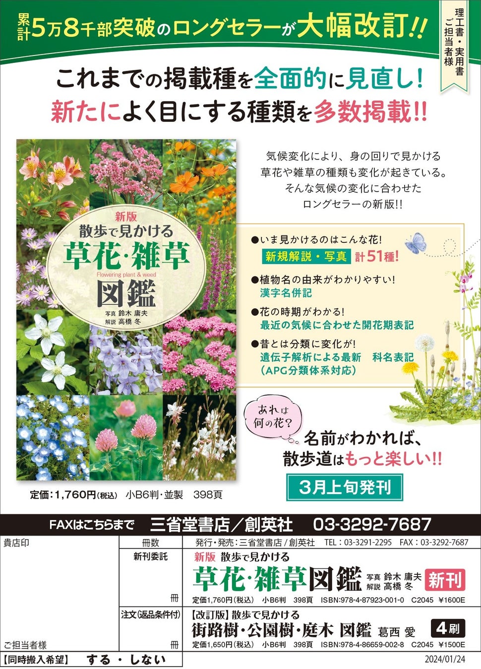『新版_草花・雑草図鑑』_チラシ