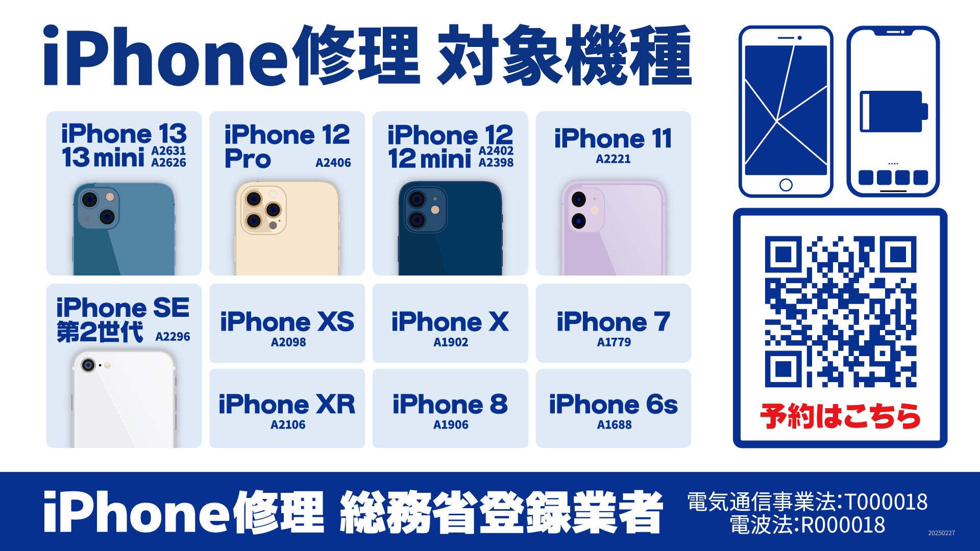 じゃんぱらのiPhone修理サービスが新たに5機種に対応! | 株式会社 じゃんぱらのiPhone修理サービスが新たに5機種に対応! | 株式会社