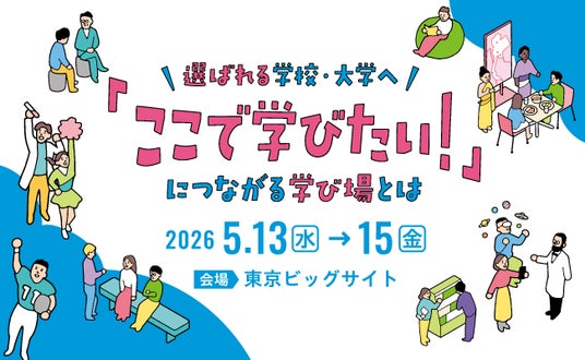 【5/13~15開催】EDIX(教育総合展)東京に出展 【5/13~15開催】EDIX(教育総合展)東京に出展