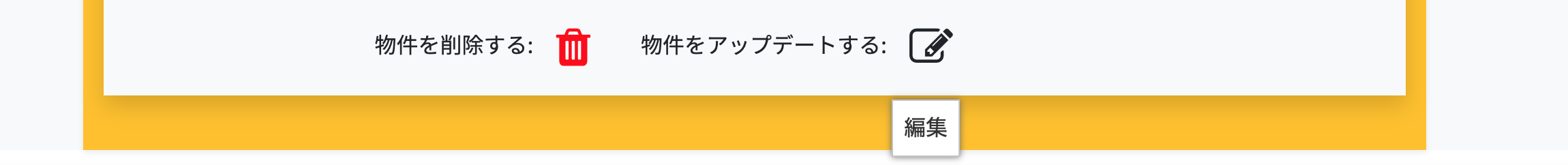 詳細の変更はとてもシンプルで早いです。