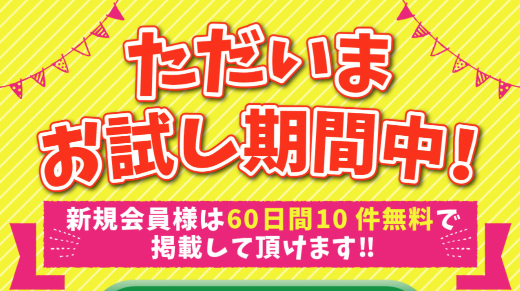 この試しの期間は１年間有効です
