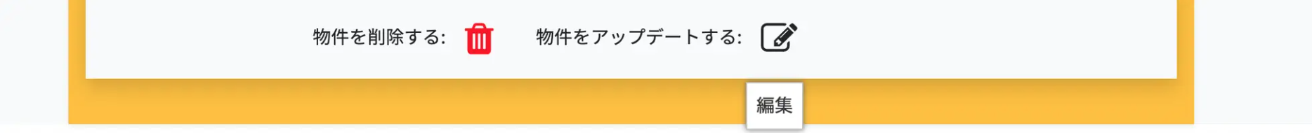 詳細の変更はとてもシンプルで早いです。