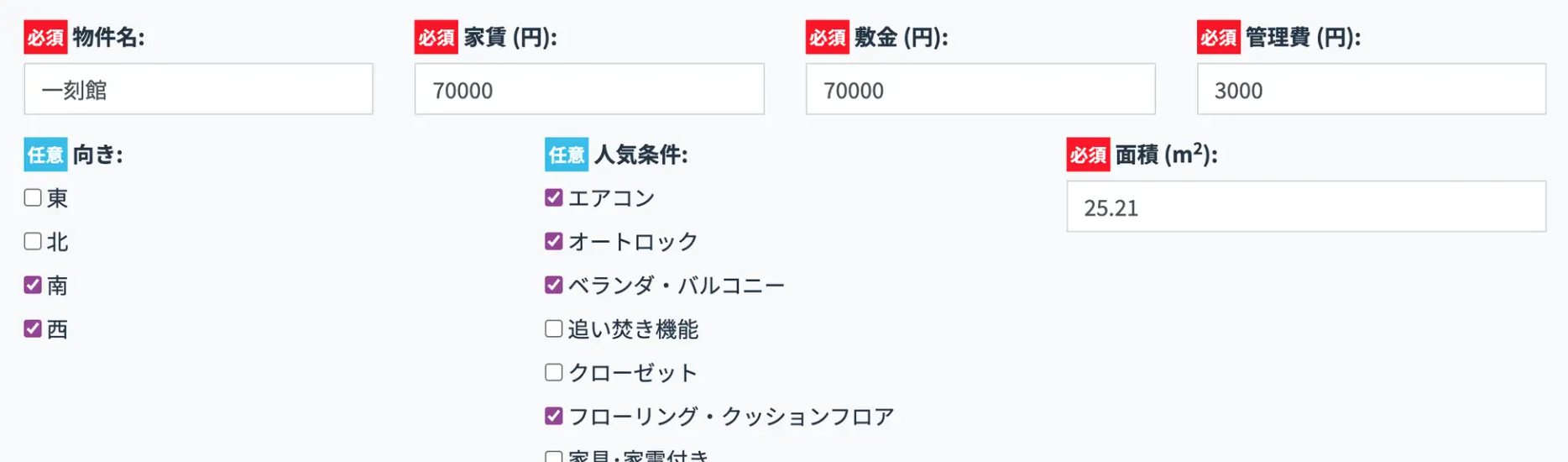 例：タイトル、賃料などを入力して、条件や画像などを選択するだけです。