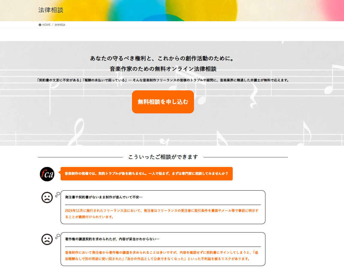 FCAが音楽作家のためのオンライン法律相談窓口を開設