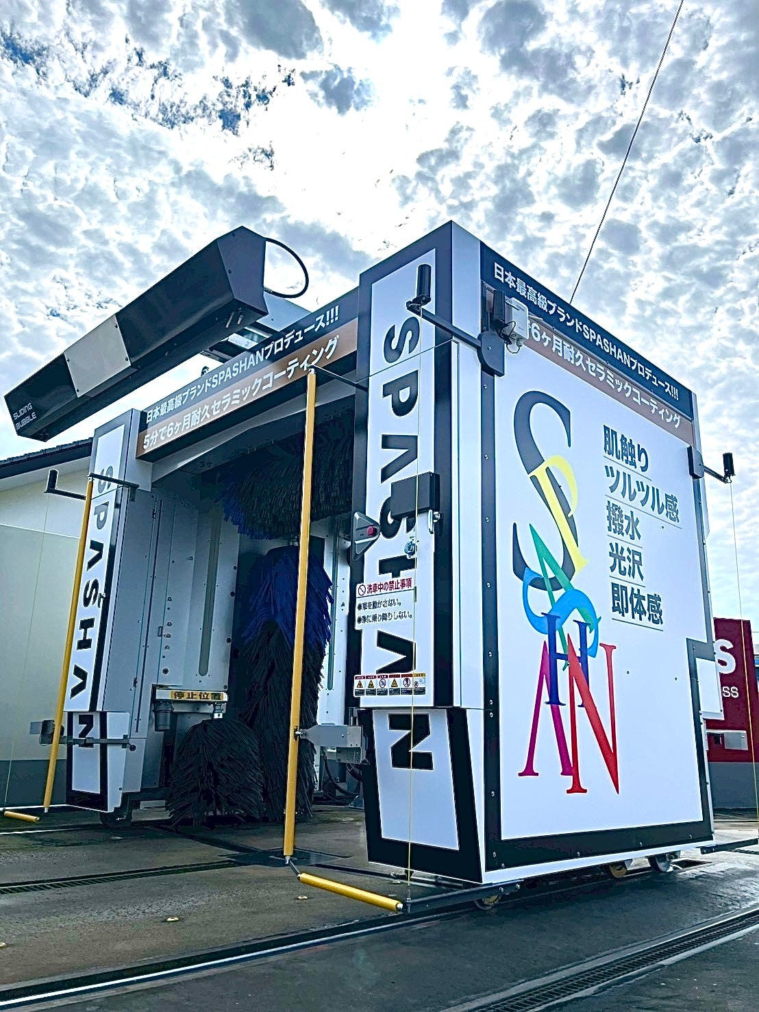 世界初のSPASHAN炭素グラフェン】SPASHANから新たな洗車機用