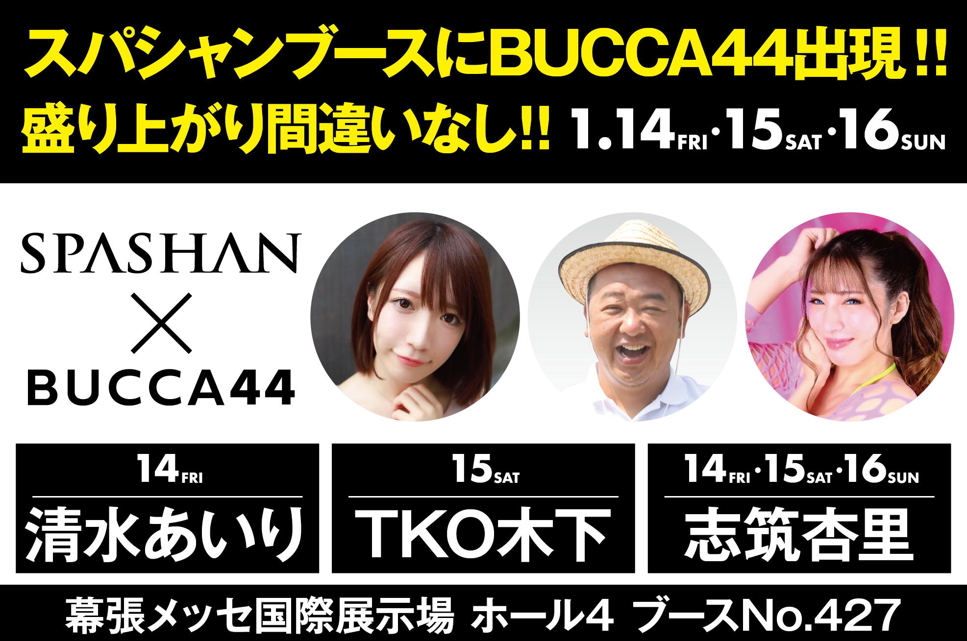 パオ　サロン展示品　新品　ラストお値下げスタート！！ 東京オートサロン2022に出展！スパシャンブースにBUCCA44出現