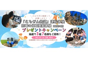 【親子で夢の冒険】えちぜん鉄道運転体験&恐竜化石発掘の旅が当たる!