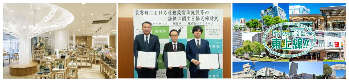 【ナチュリム店内、朝霞市との協定締結式、MyTown東上線】