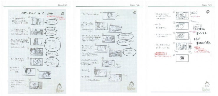 【TVCM30秒バージョン　絵コンテ】