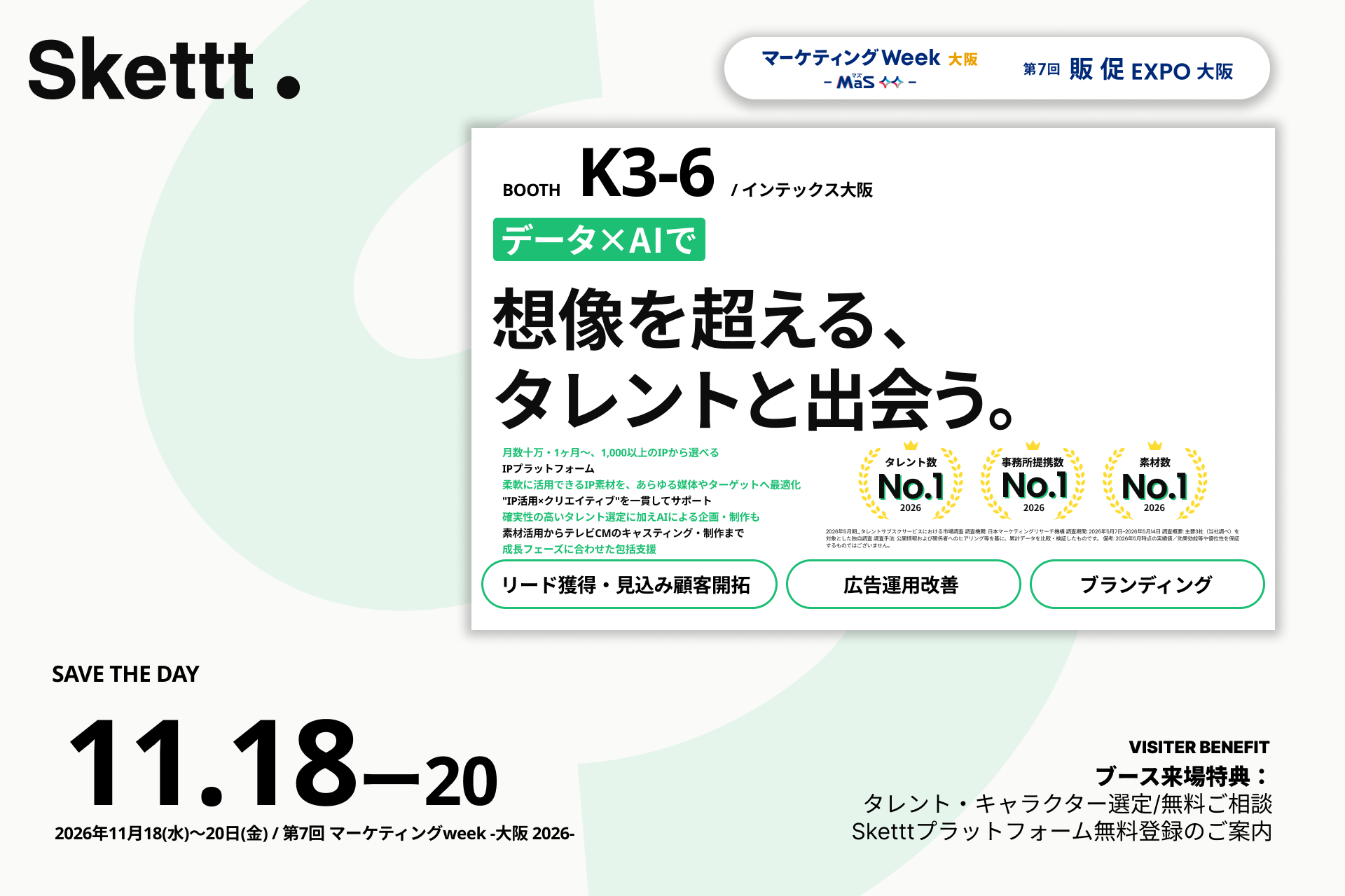 【展示会出展】IPプラットフォーム「Skettt」が『第7回販促EXPO』に出展