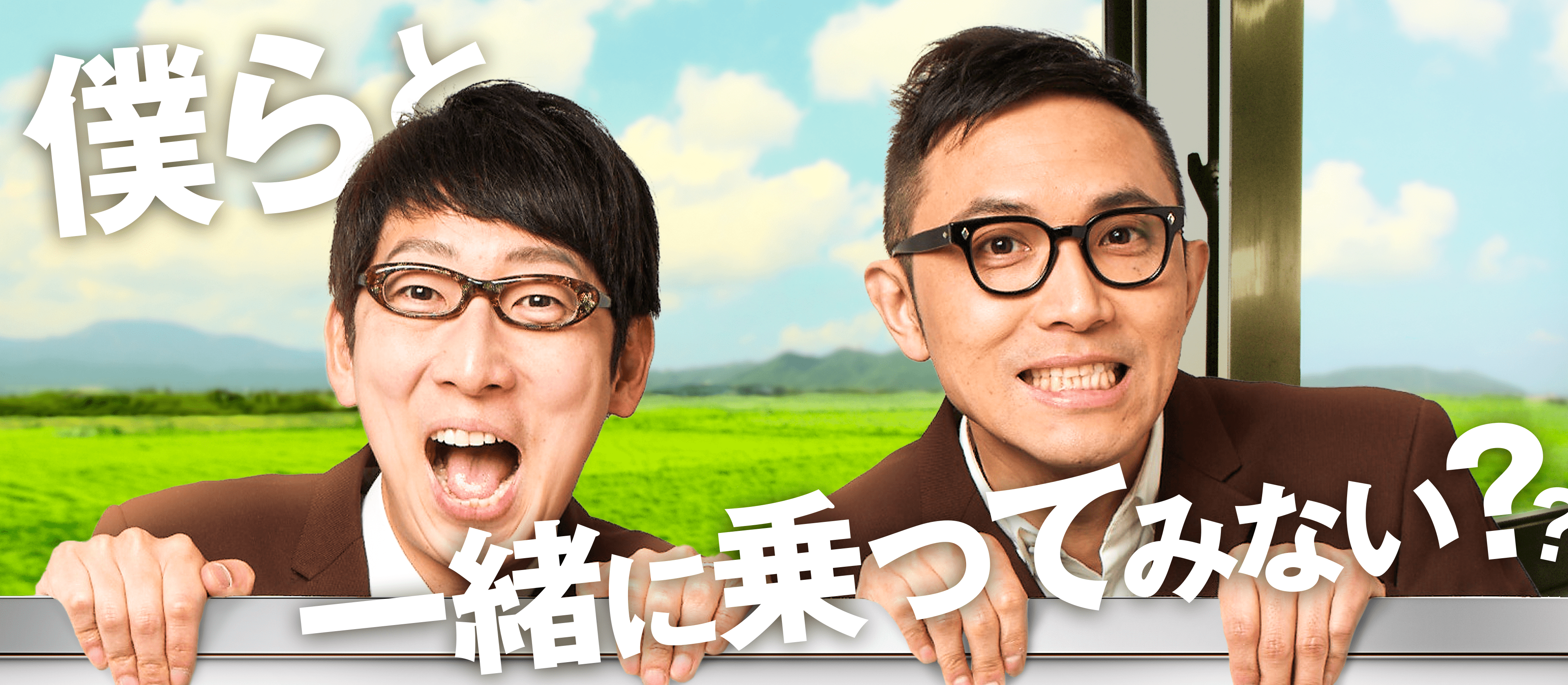 お笑い芸人「ダーリンズハニー」を活用した広告バナー