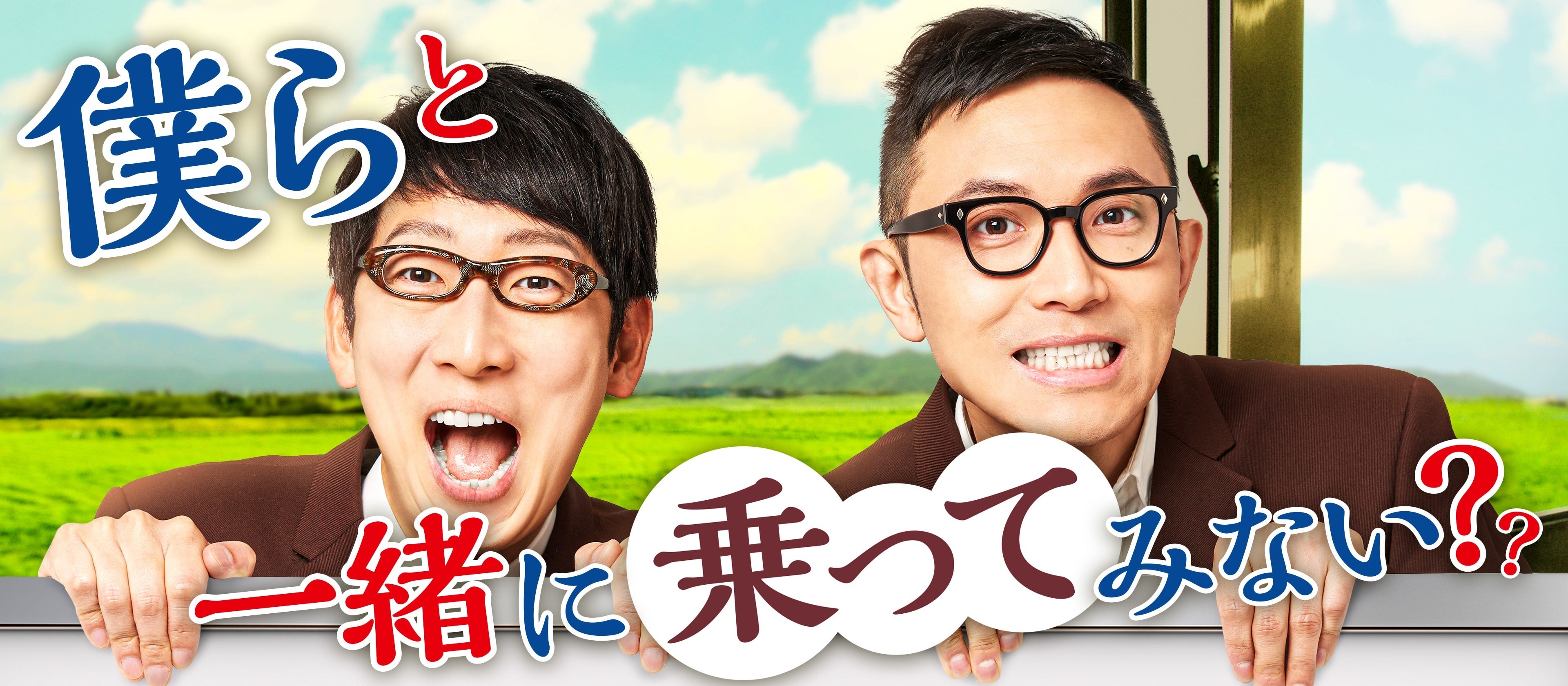 お笑い芸人「ダーリンズハニー」を活用した広告バナー