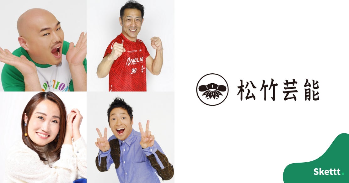 Skettt スケット に松竹芸能所属の安田大サーカス 森脇健児 キンタロー など合計7組が参加 全部で0枚以上の素材が自社サイトやバナー等で最短1ヶ月から利用が可能に 株式会社wunderbarのプレスリリース Skettt スケット に松竹芸能所属の安田大サーカス 森脇健児 キンタロー など合計7組が参加 全部で0枚以上の素材が自社サイトやバナー等で最短1ヶ月から利用が可能に 株式会社wunderbarのプレスリリース