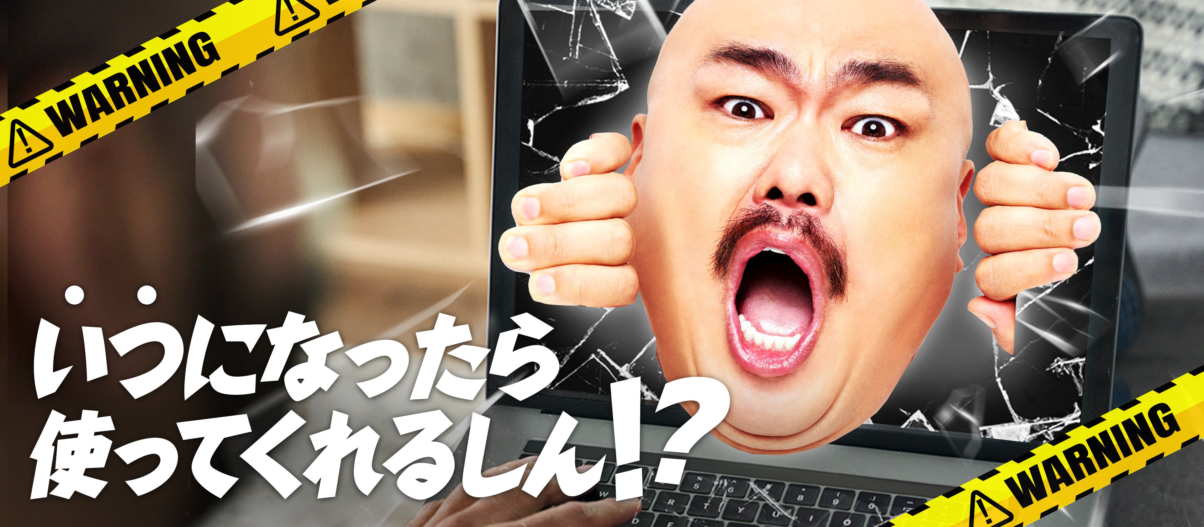 お笑い芸人「クロちゃん」を活用したブランディングバナー