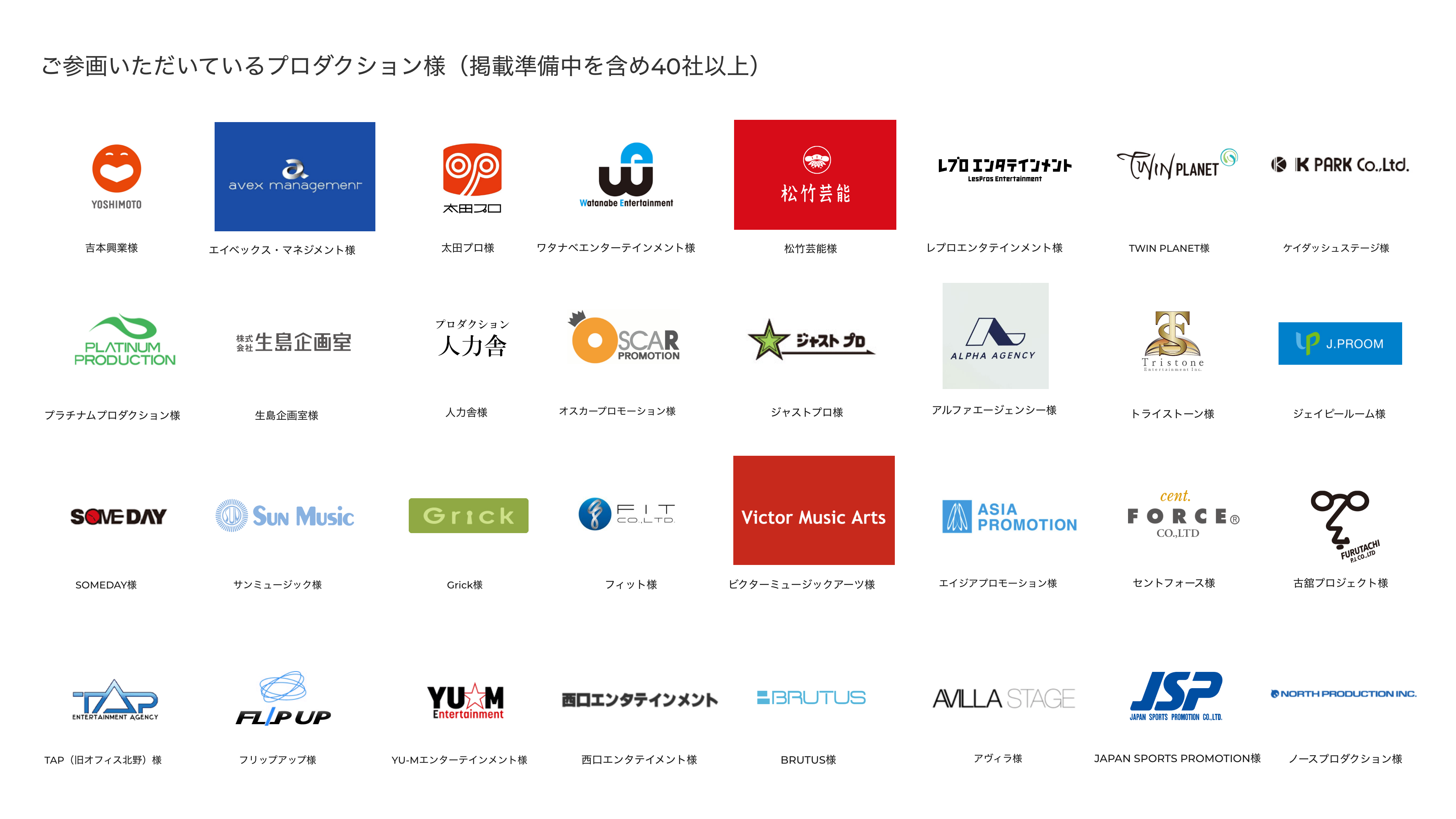 提携事務所一覧（一部抜粋）