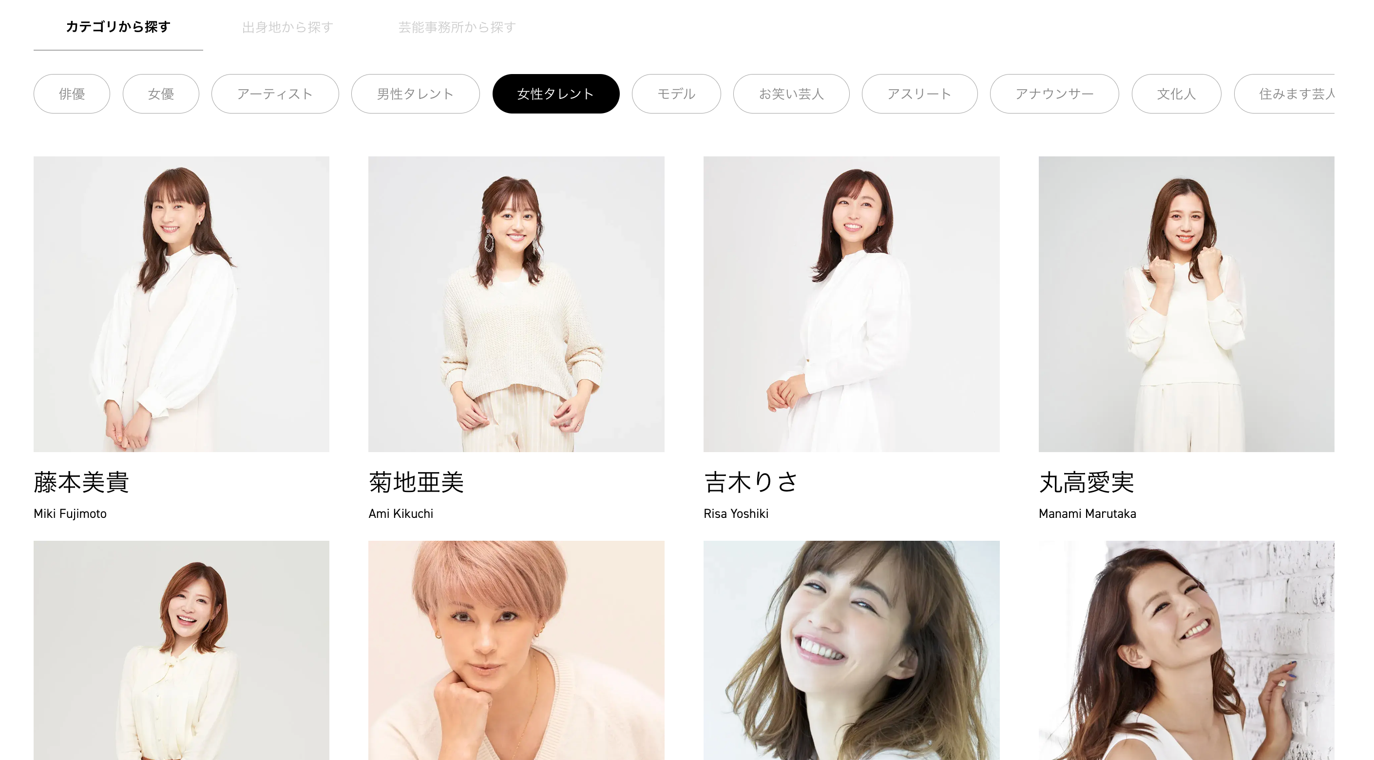 Skettt公式サイト・タレント一覧ページ
