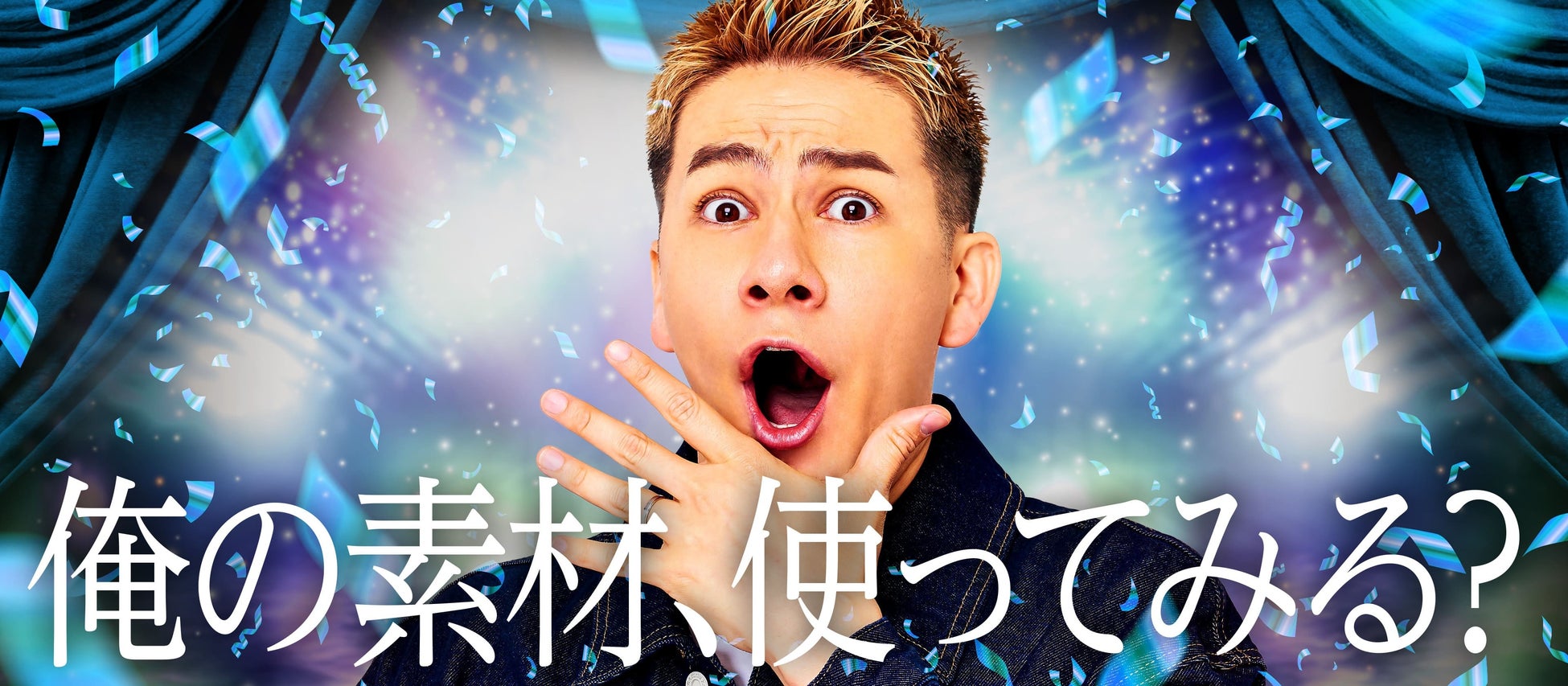 男性タレント「JOY」を活用した広告バナー