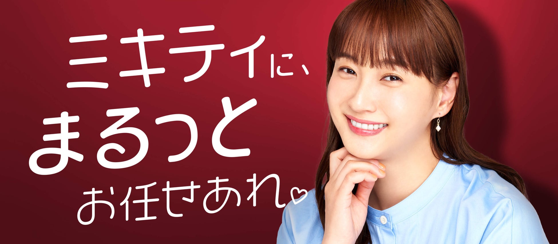 女性タレント「藤本美貴」を活用した広告バナー
